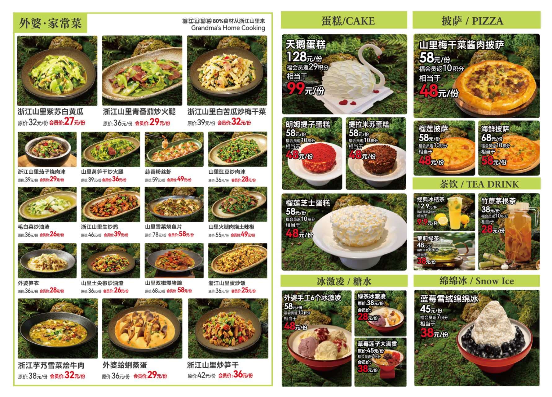 外婆开饭了完整菜单 - 江南家常菜