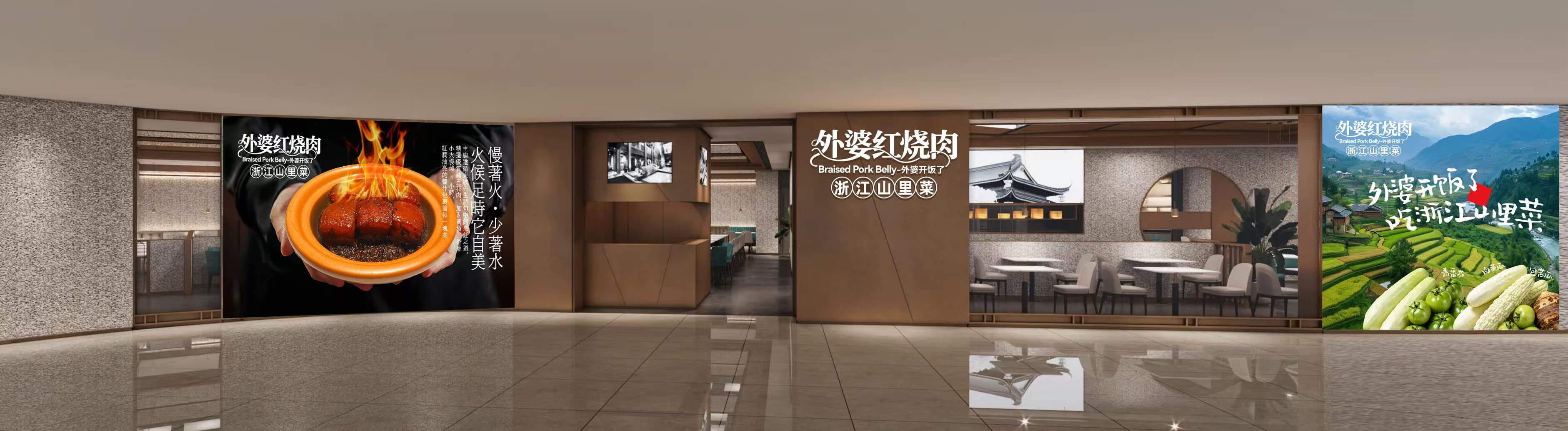 外婆开饭了门店门头 - 浙江山里菜