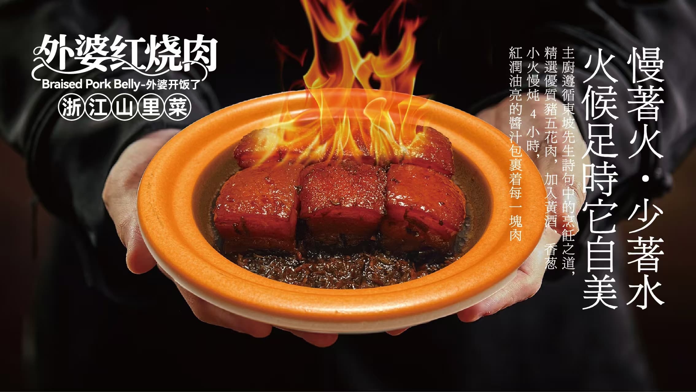 外婆红烧肉 - 外婆开饭了招牌菜,浙江山里菜
