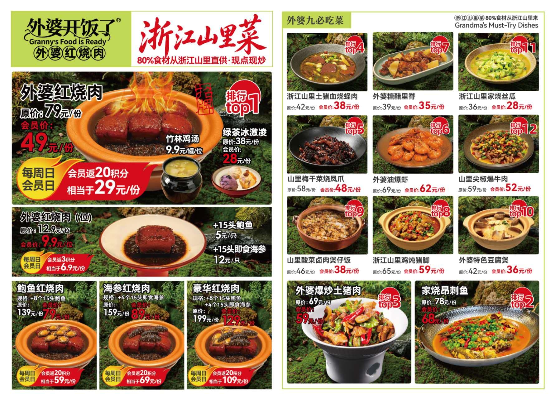 外婆开饭了菜单 - 浙江山里菜与外婆红烧肉